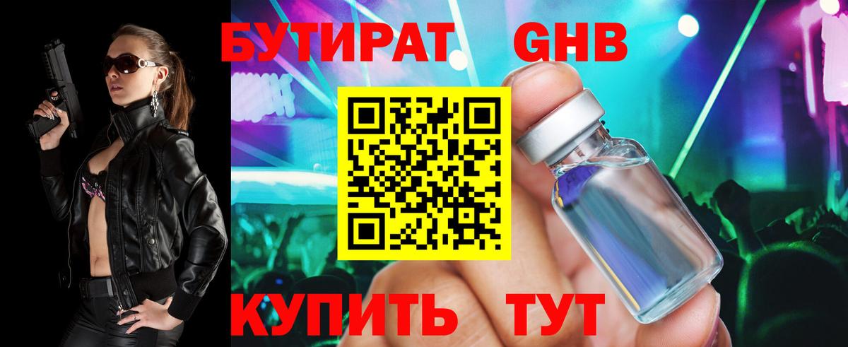 БУТИРАТ Butirat Всеволожск