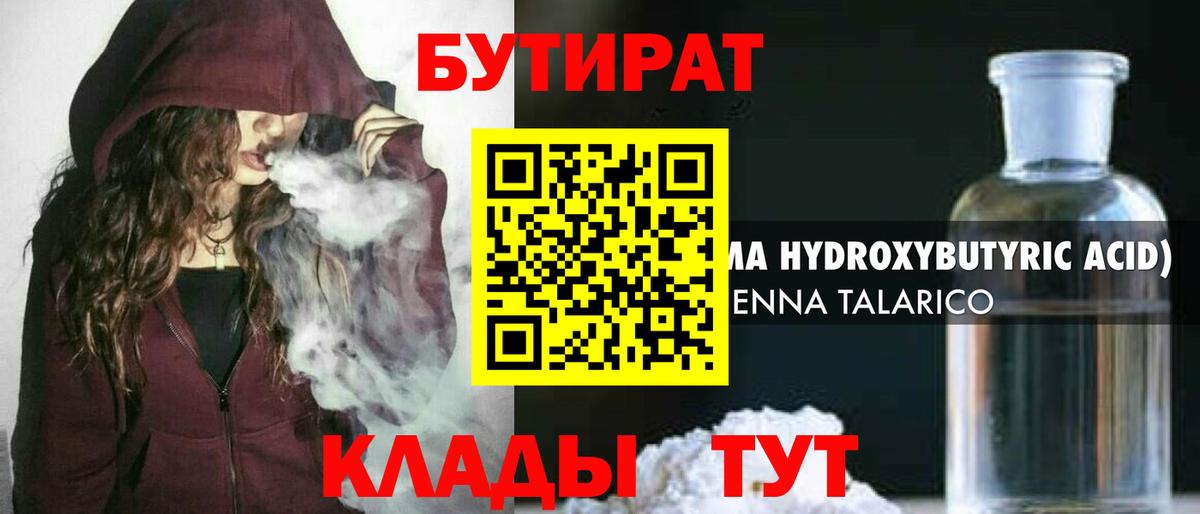 Всеволожск  Бутират Butirat  БУТИРАТ  Вход с VPN 